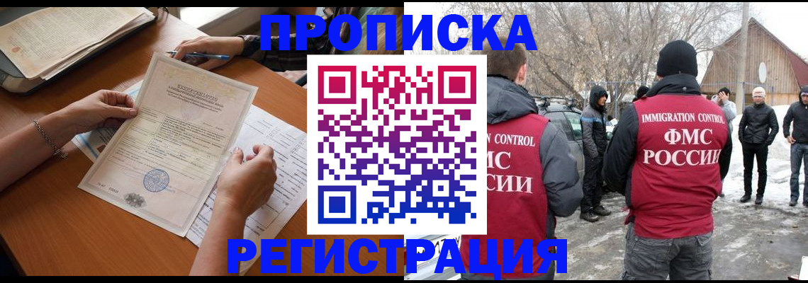 прописка штамп в Кизляре