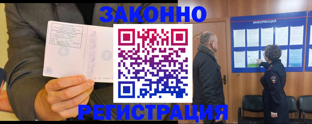 временная прописка в Кизляре