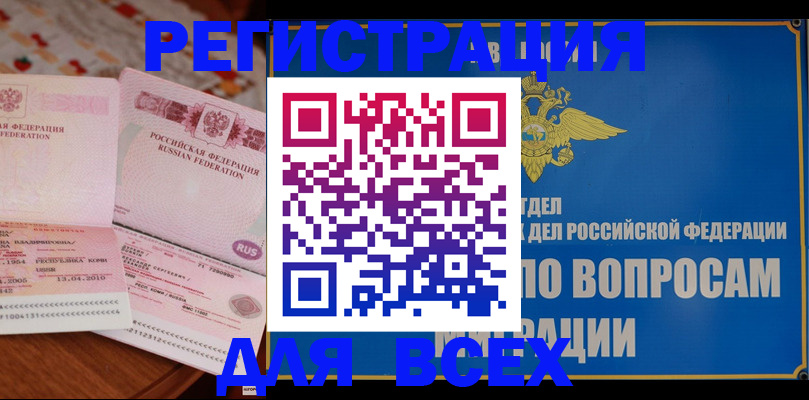 временная регистрация надежно в Кизляре
