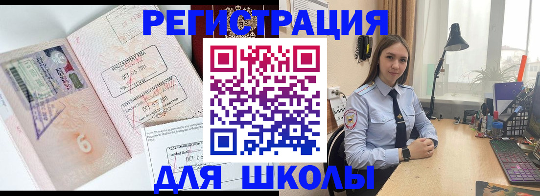 прописка для школы в Кизляре